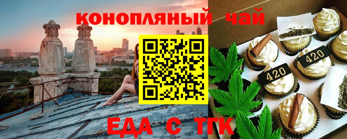 Еда ТГК конопля  Вход с VPN  Сегежа 