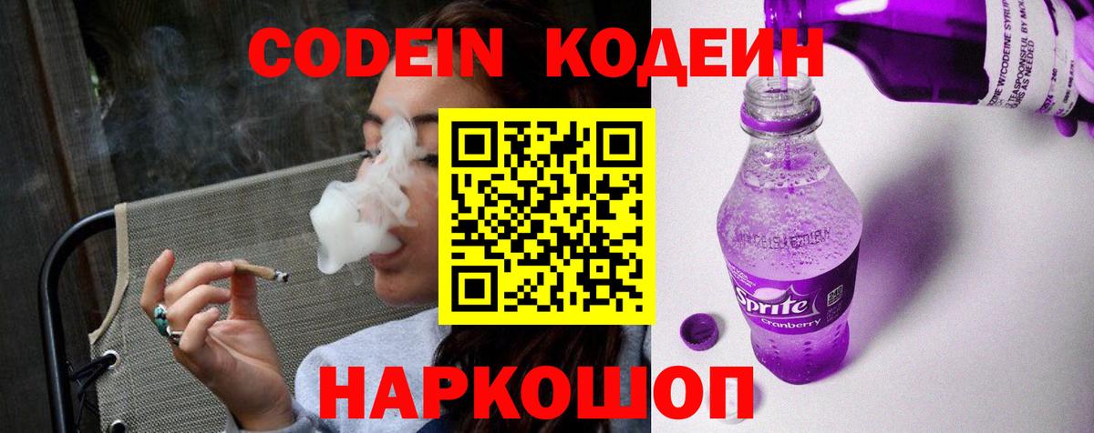 Кодеиновый сироп Lean Purple Drank  Вход с VPN  Сегежа  Кодеин Purple Drank 