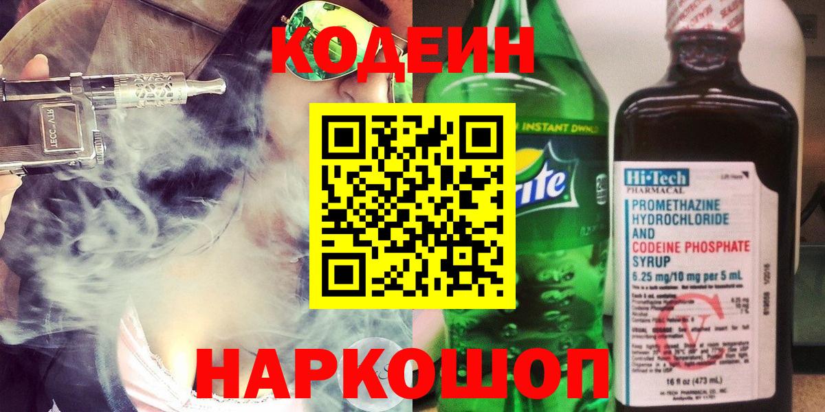 Кодеиновый сироп Lean Purple Drank Сегежа