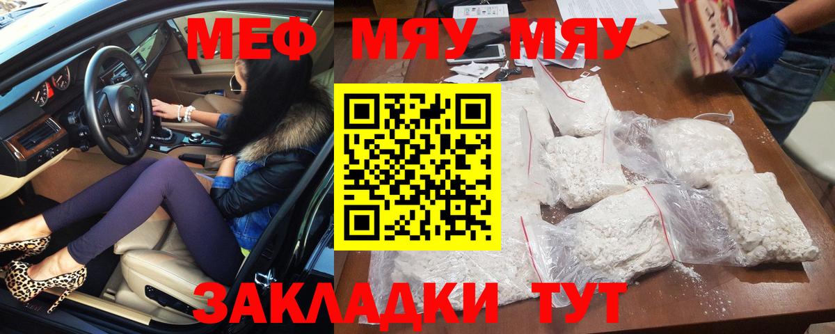 МЕФ  Вход с VPN  Сегежа  МЯУ-МЯУ мяу мяу  Мефедрон 